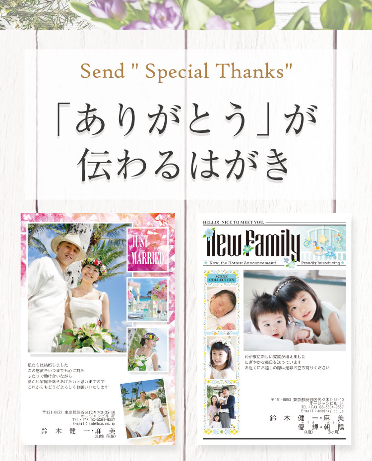 ありがとうが伝わるハガキ