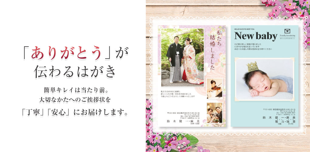 ありがとうが伝わるはがき