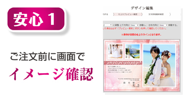ご注文前にイメージ確認