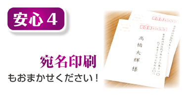 宛名印刷もおまかせ