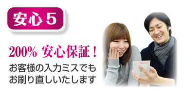 100％安心保証