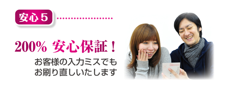 100％安心保証