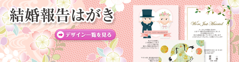 イラストで作る結婚報告はがき