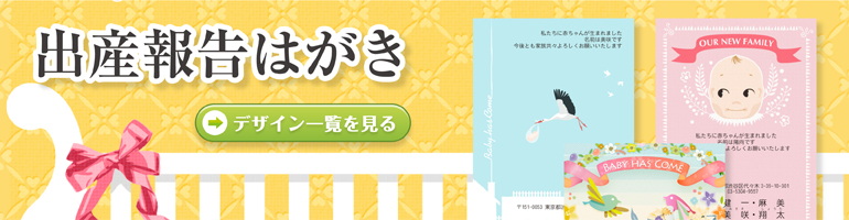 イラストで作る出産報告はがき