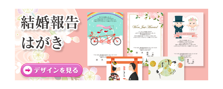 イラストで作る結婚報告はがき