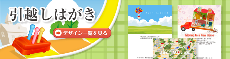 イラストで作る引っ越しはがき