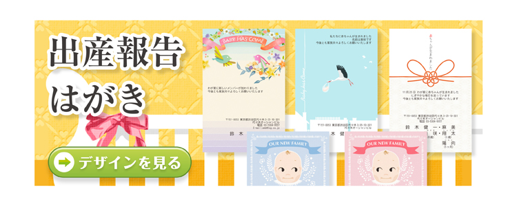 イラストで作る出産報告はがき