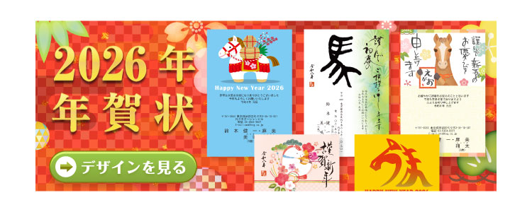 イラストで作る年賀はがき