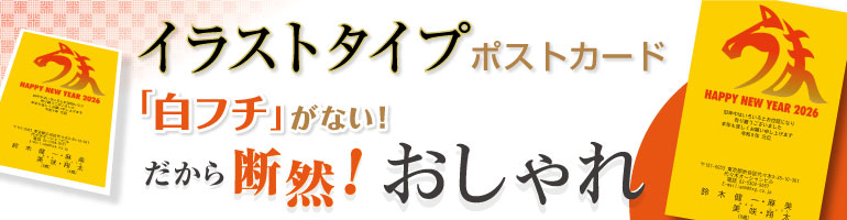 イラストで作るポストカード