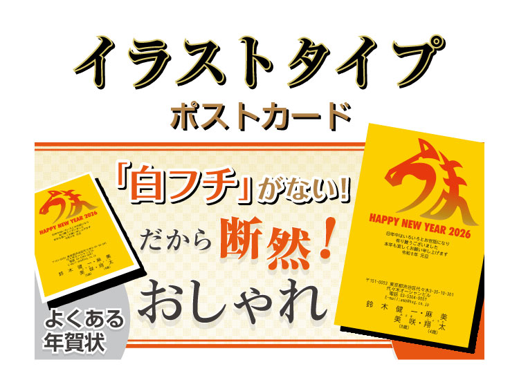 イラストで作るポストカード
