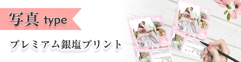 写真タイプ・シルキー