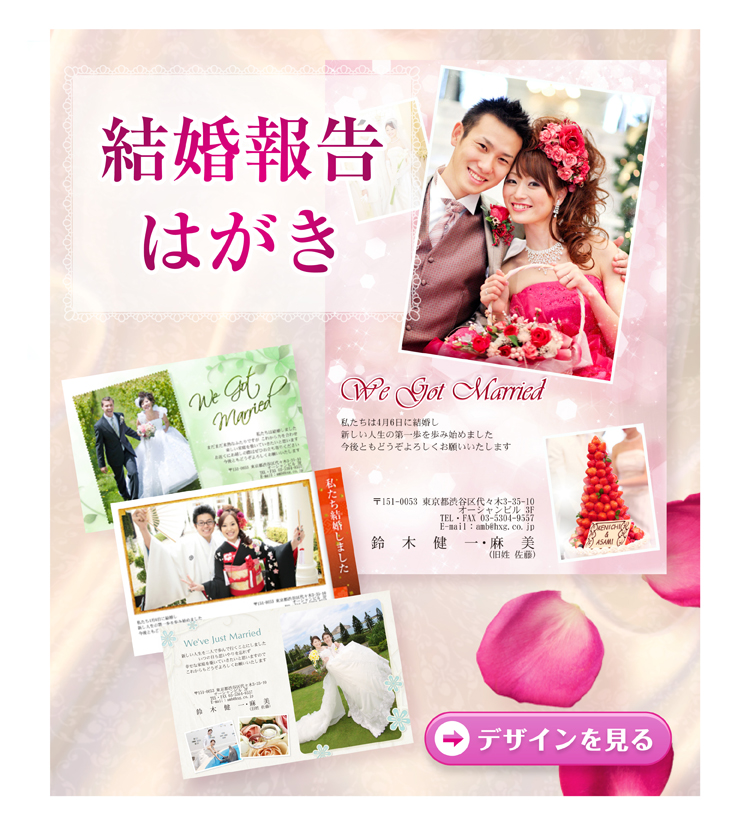 写真で作る結婚報告はがき