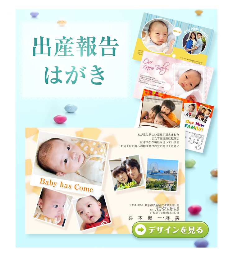 写真で作る出産報告はがき