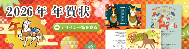 イラストで作る年賀はがき