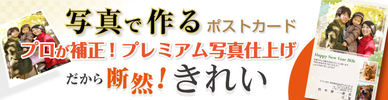写真で作るポストカード
