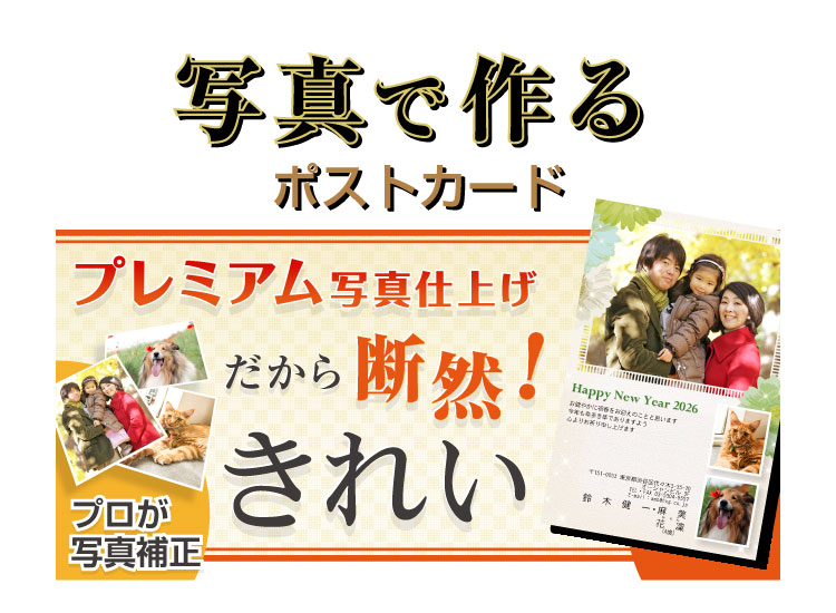 写真で作るポストカード