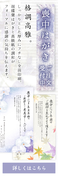 喪中はがき・寒中見舞い